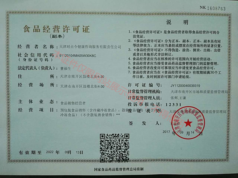 对点今食品流通许可证1_副本.jpg