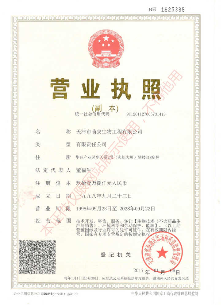 萌泉营业执照副本_副本.jpg