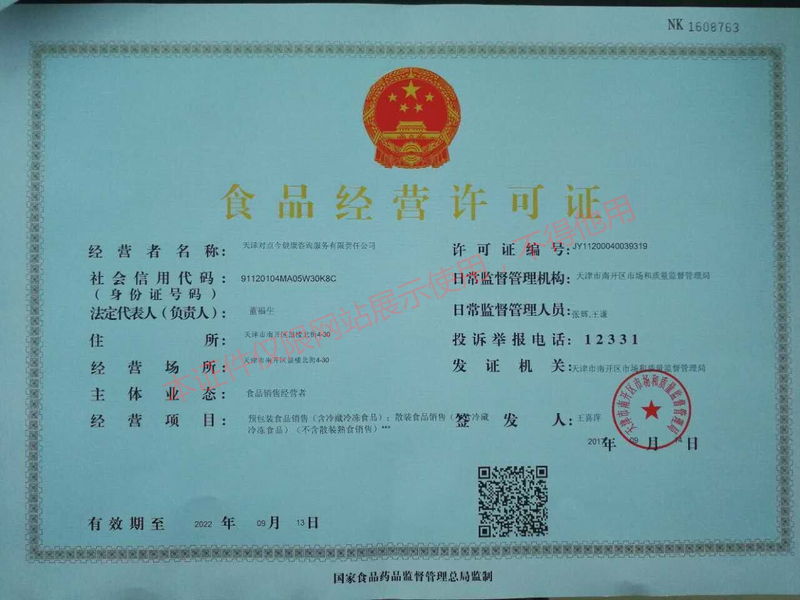 对点今食品流通许可证2_副本.jpg