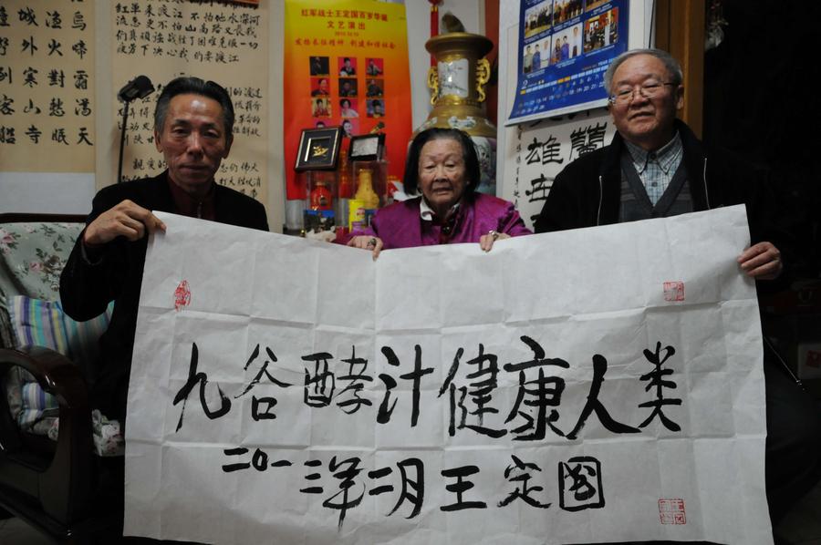 老红军王定国题字=九谷酵汁健康人类.JPG