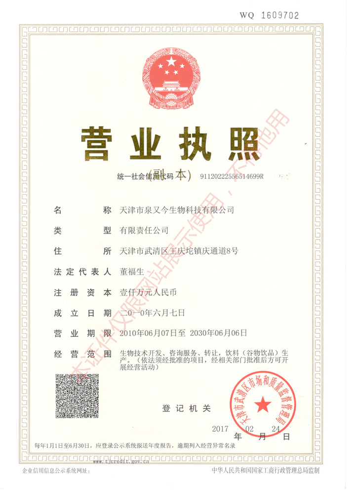 泉又今营业执照（三证合一）_副本.jpg