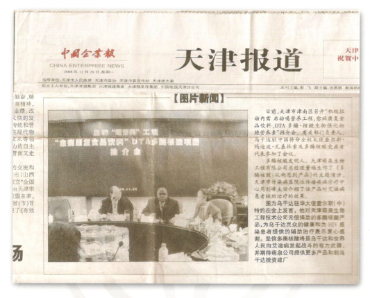 1中国企业报2008年12月29日的图片新闻报道.png